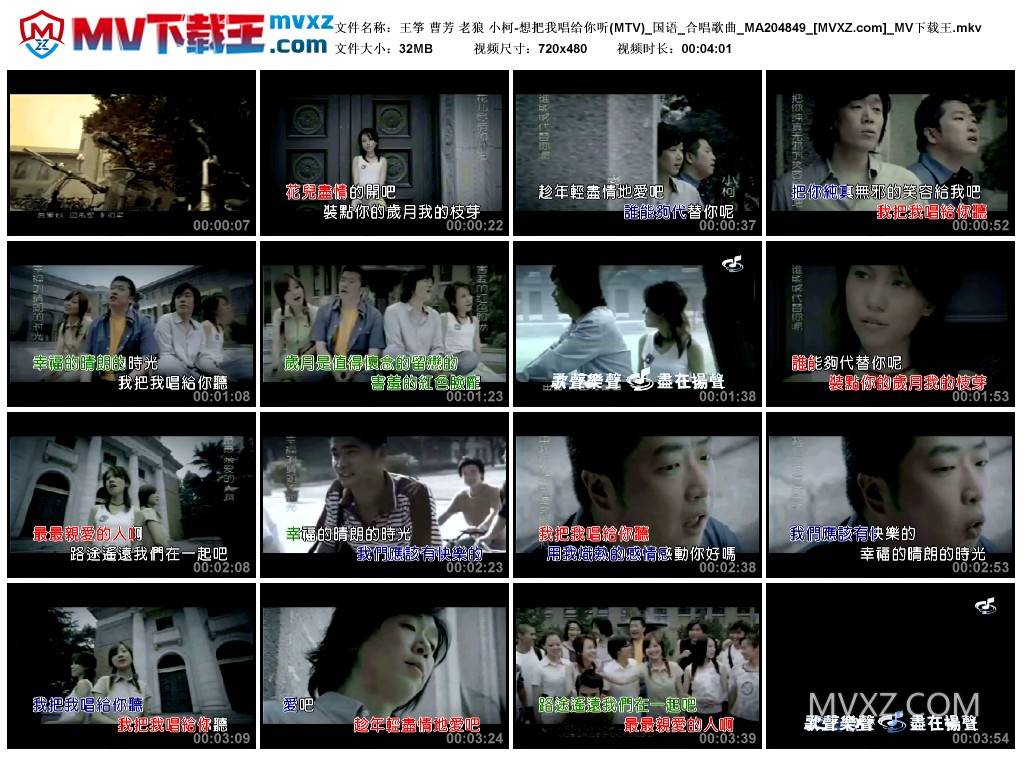 王筝 曹芳 老狼 小柯-想把我唱给你听(MTV)_国语_合唱歌曲_MA204849